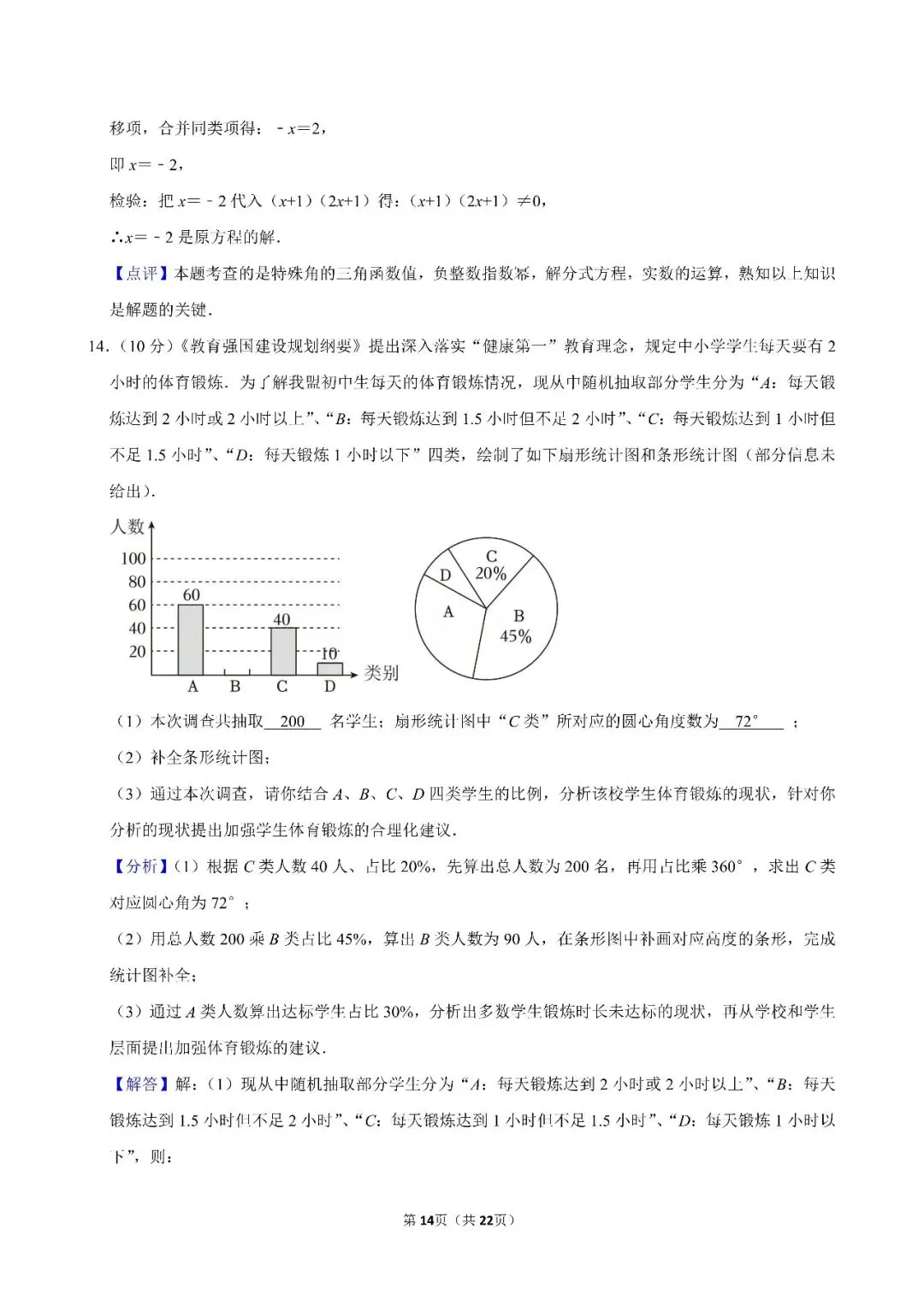 2026年锡林郭勒盟中考数学一模试卷(含答案)-第14张图片-四季读书网 2026年锡林郭勒盟中考数学一模试卷(含答案)-第14张图片-四季读书网