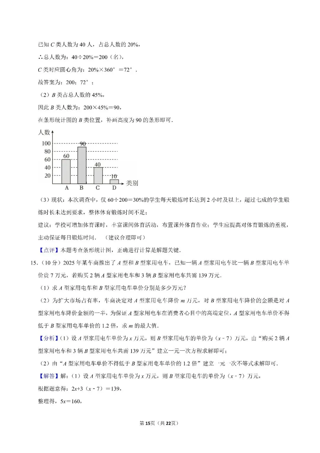 2026年锡林郭勒盟中考数学一模试卷(含答案)-第15张图片-四季读书网 2026年锡林郭勒盟中考数学一模试卷(含答案)-第15张图片-四季读书网