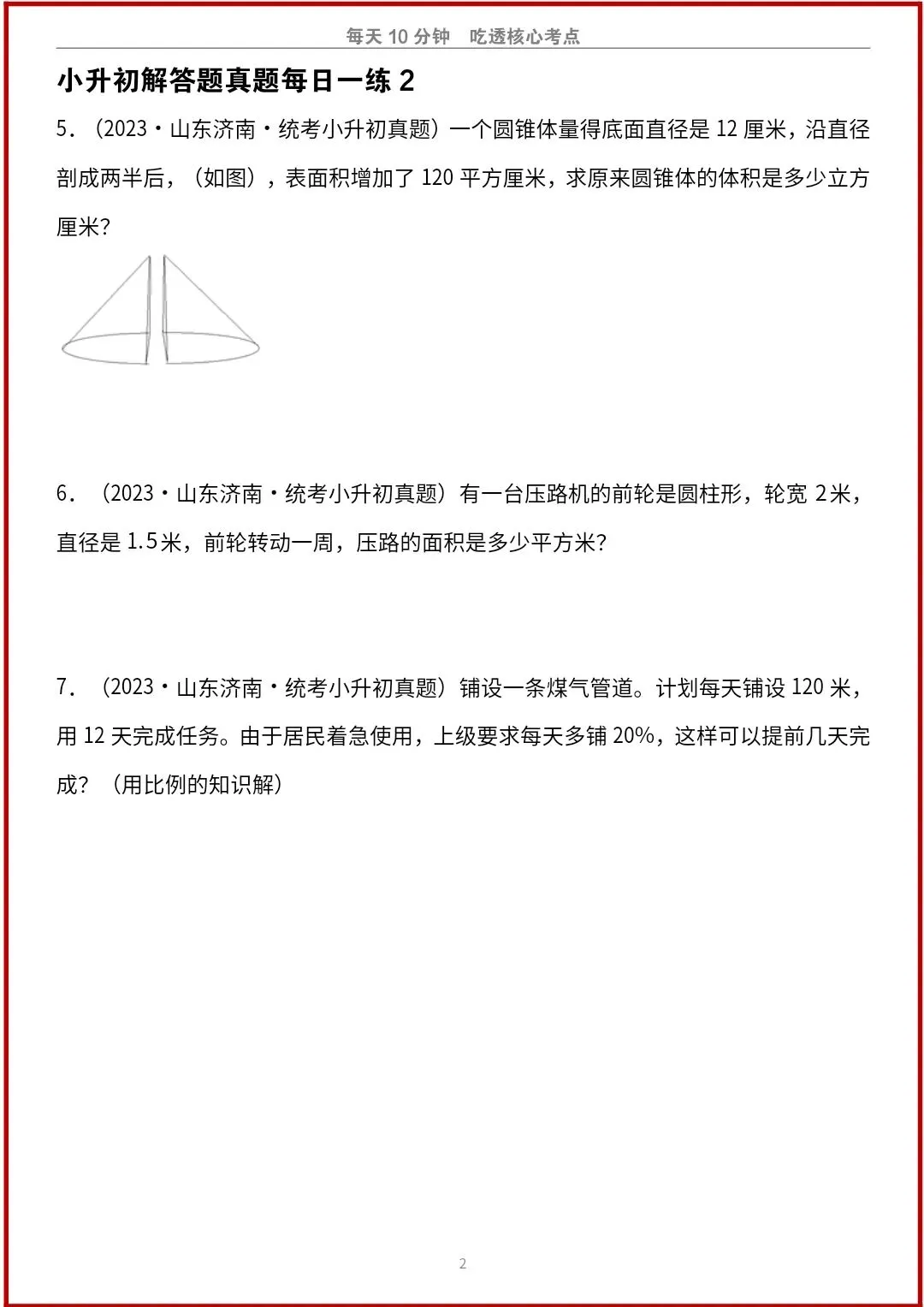 小升初数学人教版历年真题解答题专项练习(含答案) V456-第4张图片-四季读书网 小升初数学人教版历年真题解答题专项练习(含答案) V456-第4张图片-四季读书网