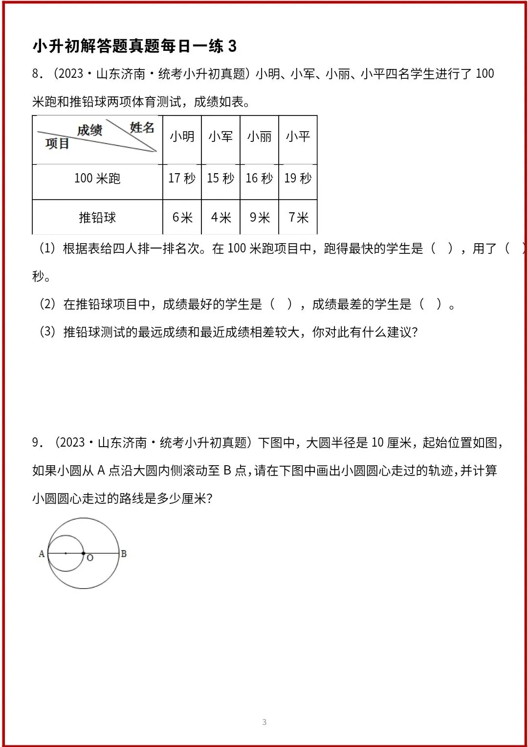 小升初数学人教版历年真题解答题专项练习(含答案) V456-第5张图片-四季读书网 小升初数学人教版历年真题解答题专项练习(含答案) V456-第5张图片-四季读书网