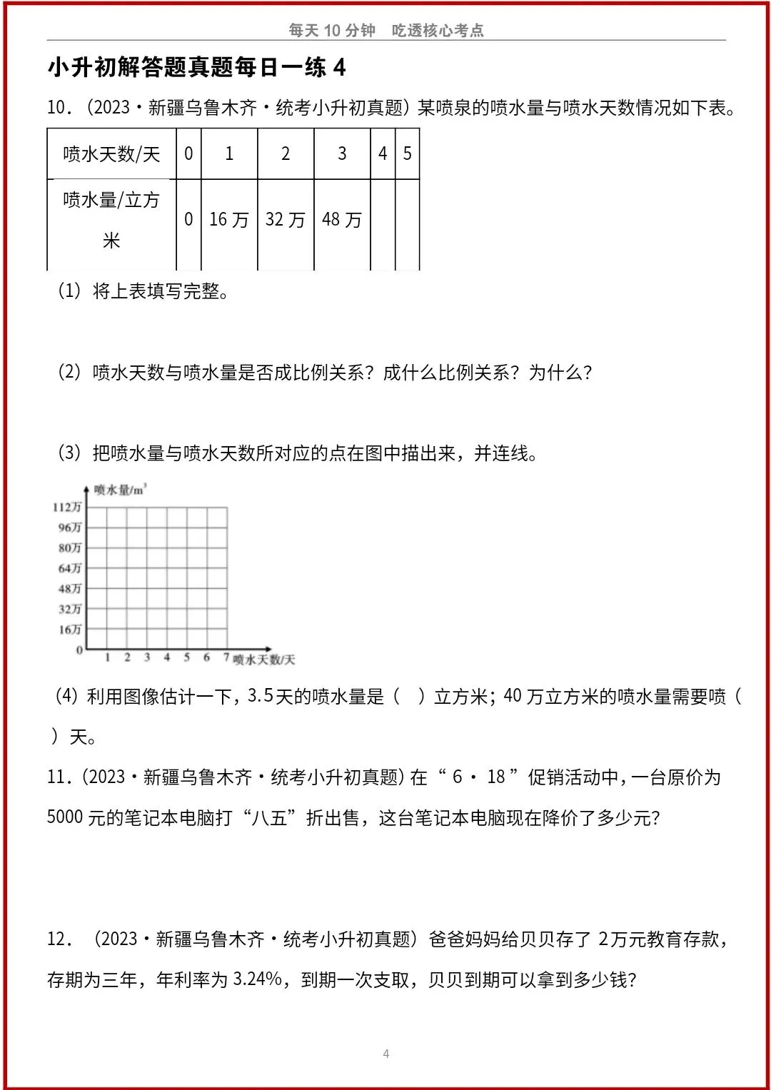 小升初数学人教版历年真题解答题专项练习(含答案) V456-第6张图片-四季读书网 小升初数学人教版历年真题解答题专项练习(含答案) V456-第6张图片-四季读书网