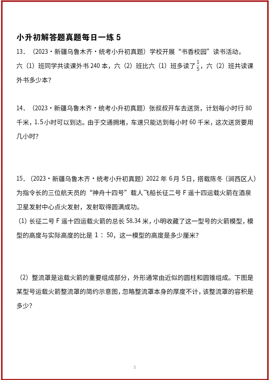 小升初数学人教版历年真题解答题专项练习(含答案) V456-第7张图片-四季读书网 小升初数学人教版历年真题解答题专项练习(含答案) V456-第7张图片-四季读书网