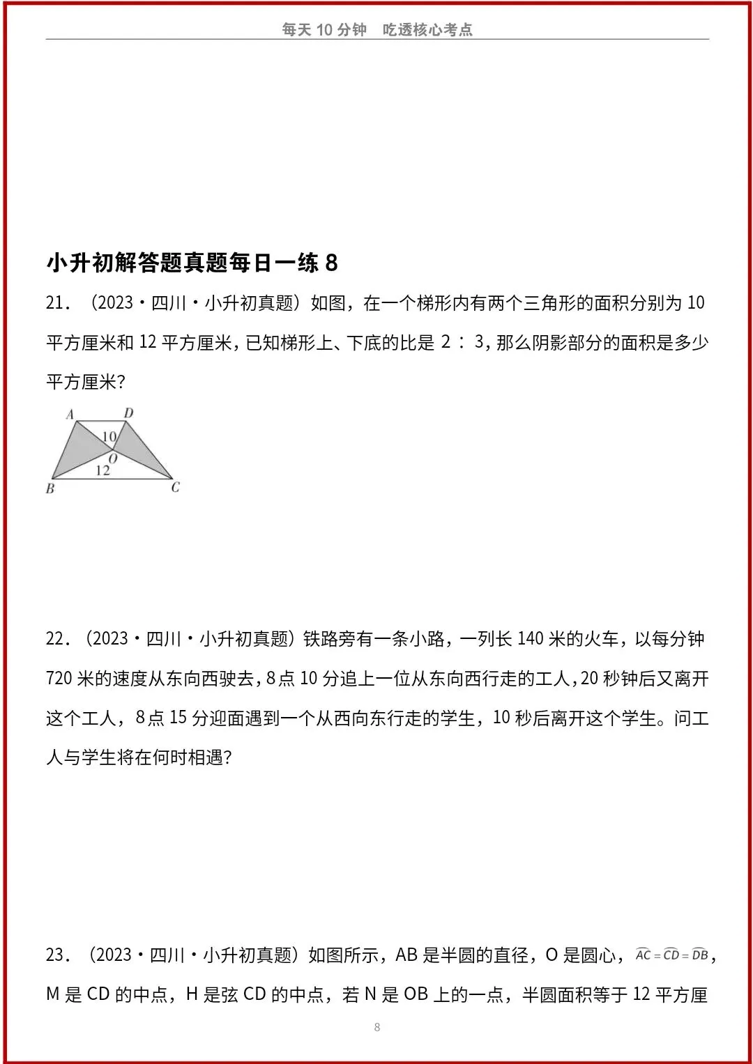 小升初数学人教版历年真题解答题专项练习(含答案) V456-第9张图片-四季读书网 小升初数学人教版历年真题解答题专项练习(含答案) V456-第9张图片-四季读书网