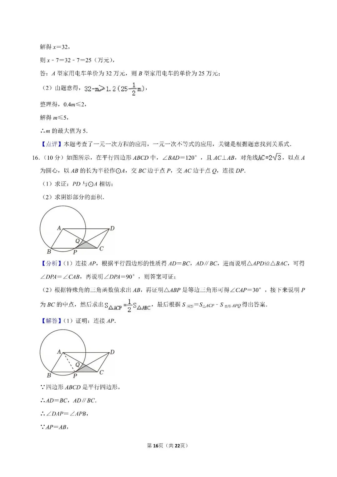 2026年锡林郭勒盟中考数学一模试卷(含答案)-第16张图片-四季读书网 2026年锡林郭勒盟中考数学一模试卷(含答案)-第16张图片-四季读书网