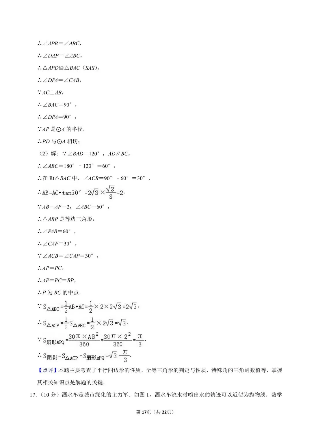 2026年锡林郭勒盟中考数学一模试卷(含答案)-第17张图片-四季读书网 2026年锡林郭勒盟中考数学一模试卷(含答案)-第17张图片-四季读书网
