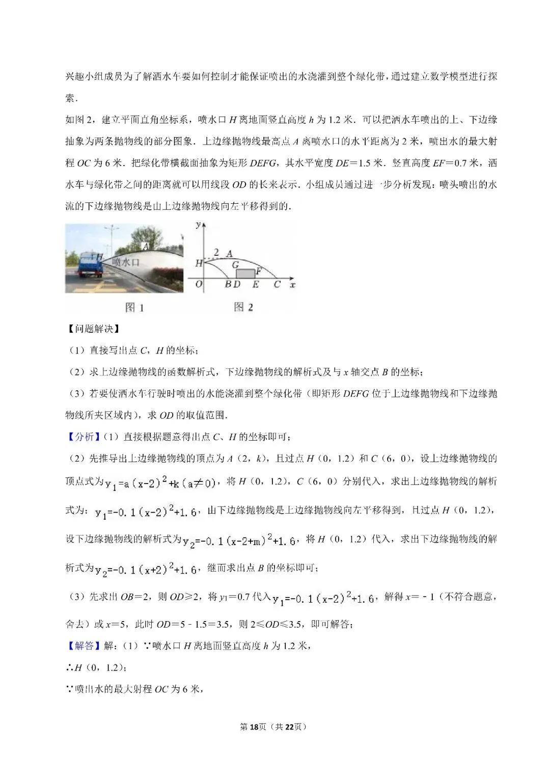 2026年锡林郭勒盟中考数学一模试卷(含答案)-第18张图片-四季读书网 2026年锡林郭勒盟中考数学一模试卷(含答案)-第18张图片-四季读书网