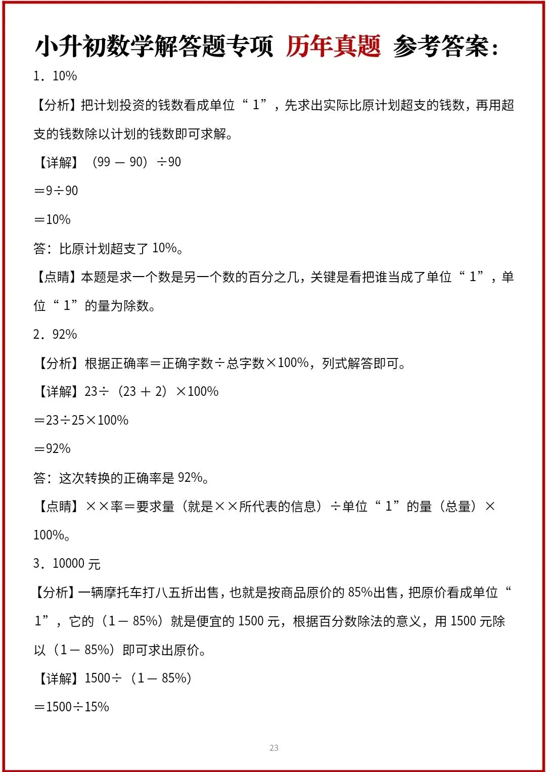 小升初数学人教版历年真题解答题专项练习(含答案) V456-第11张图片-四季读书网 小升初数学人教版历年真题解答题专项练习(含答案) V456-第11张图片-四季读书网