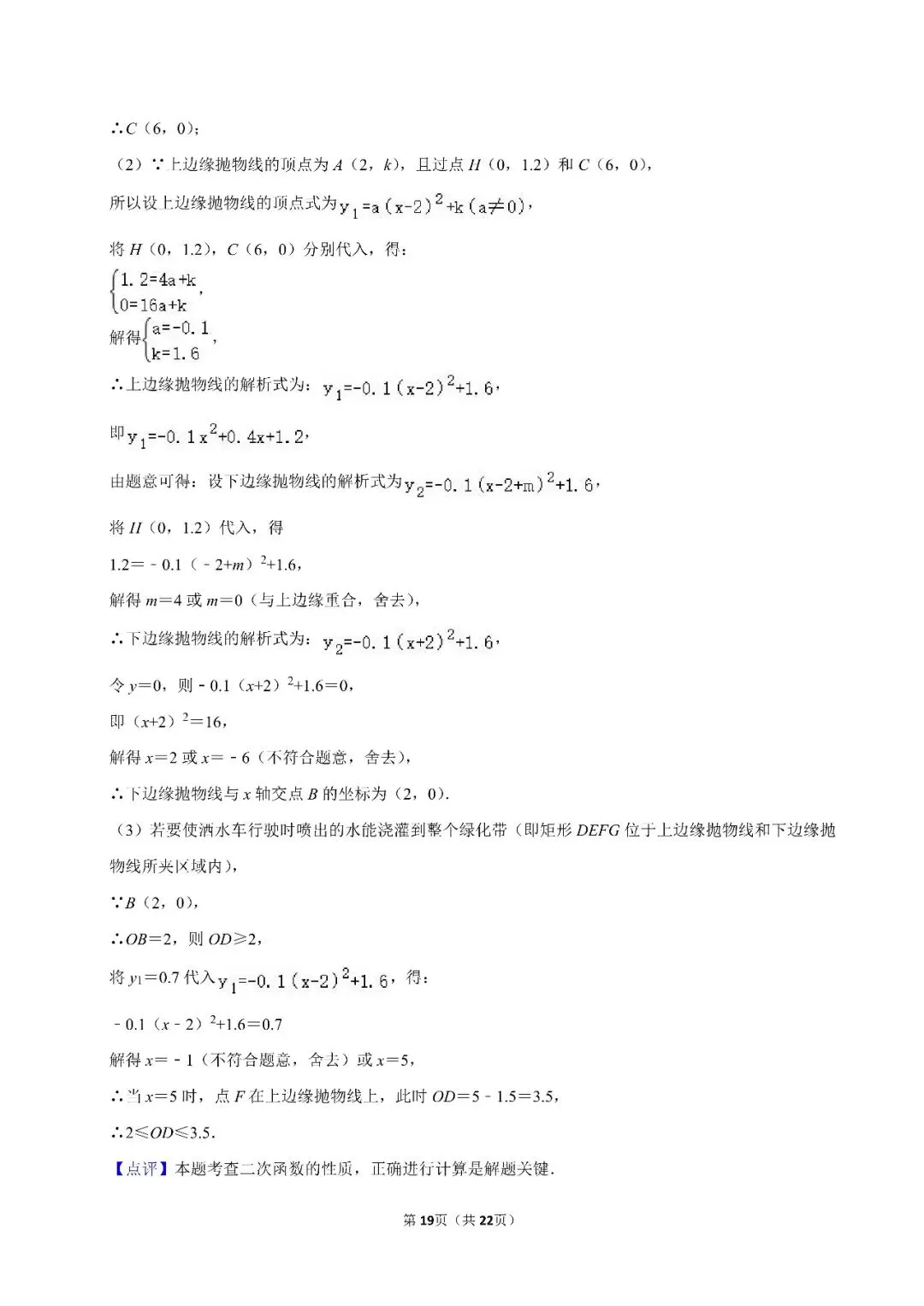 2026年锡林郭勒盟中考数学一模试卷(含答案)-第19张图片-四季读书网 2026年锡林郭勒盟中考数学一模试卷(含答案)-第19张图片-四季读书网