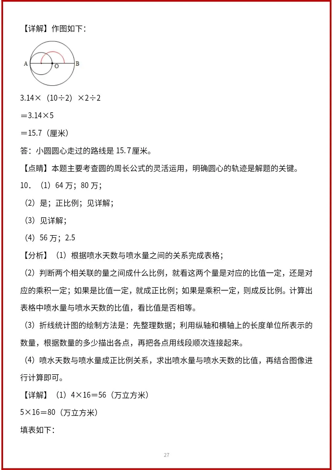 小升初数学人教版历年真题解答题专项练习(含答案) V456-第13张图片-四季读书网 小升初数学人教版历年真题解答题专项练习(含答案) V456-第13张图片-四季读书网