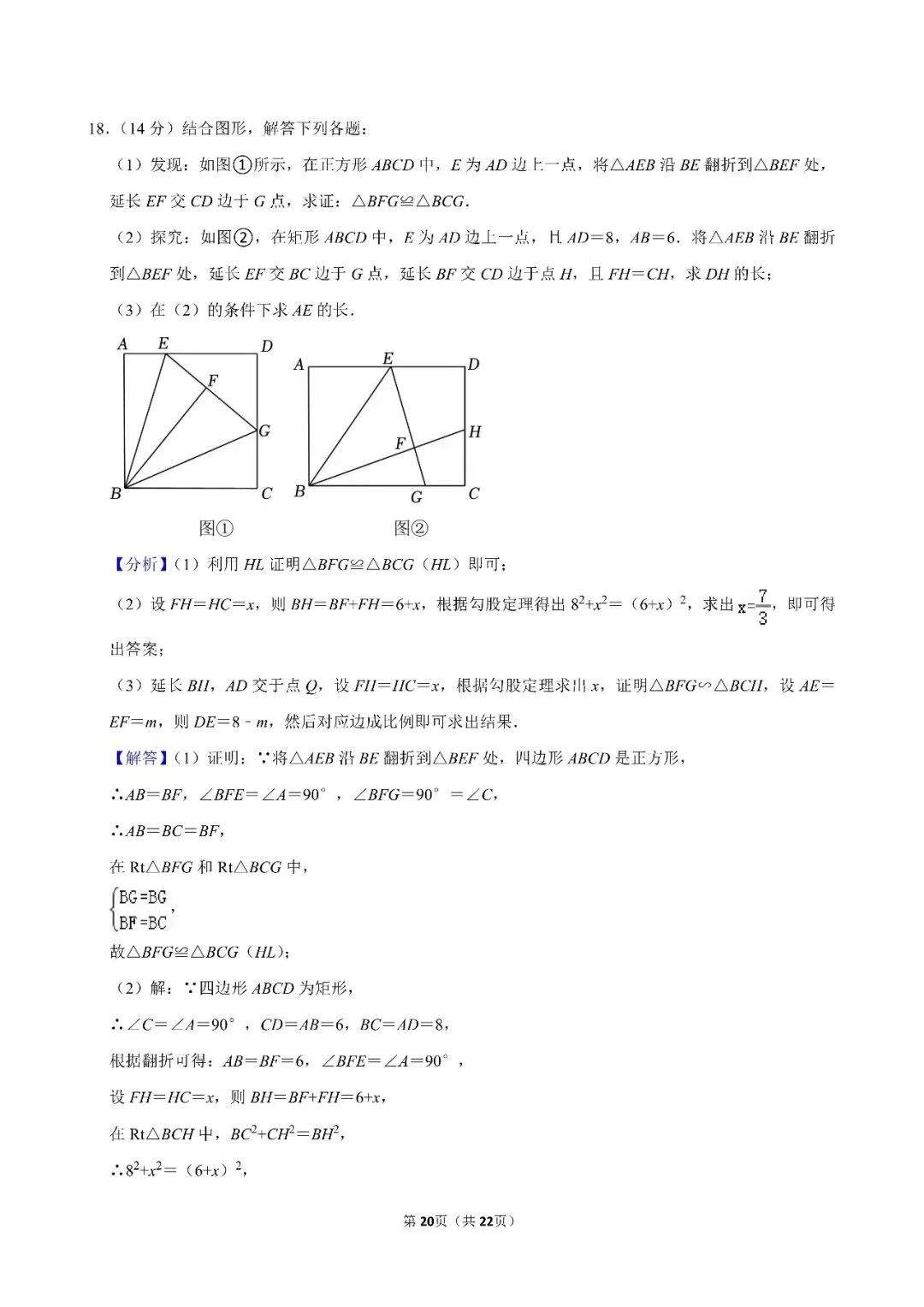 2026年锡林郭勒盟中考数学一模试卷(含答案)-第20张图片-四季读书网 2026年锡林郭勒盟中考数学一模试卷(含答案)-第20张图片-四季读书网