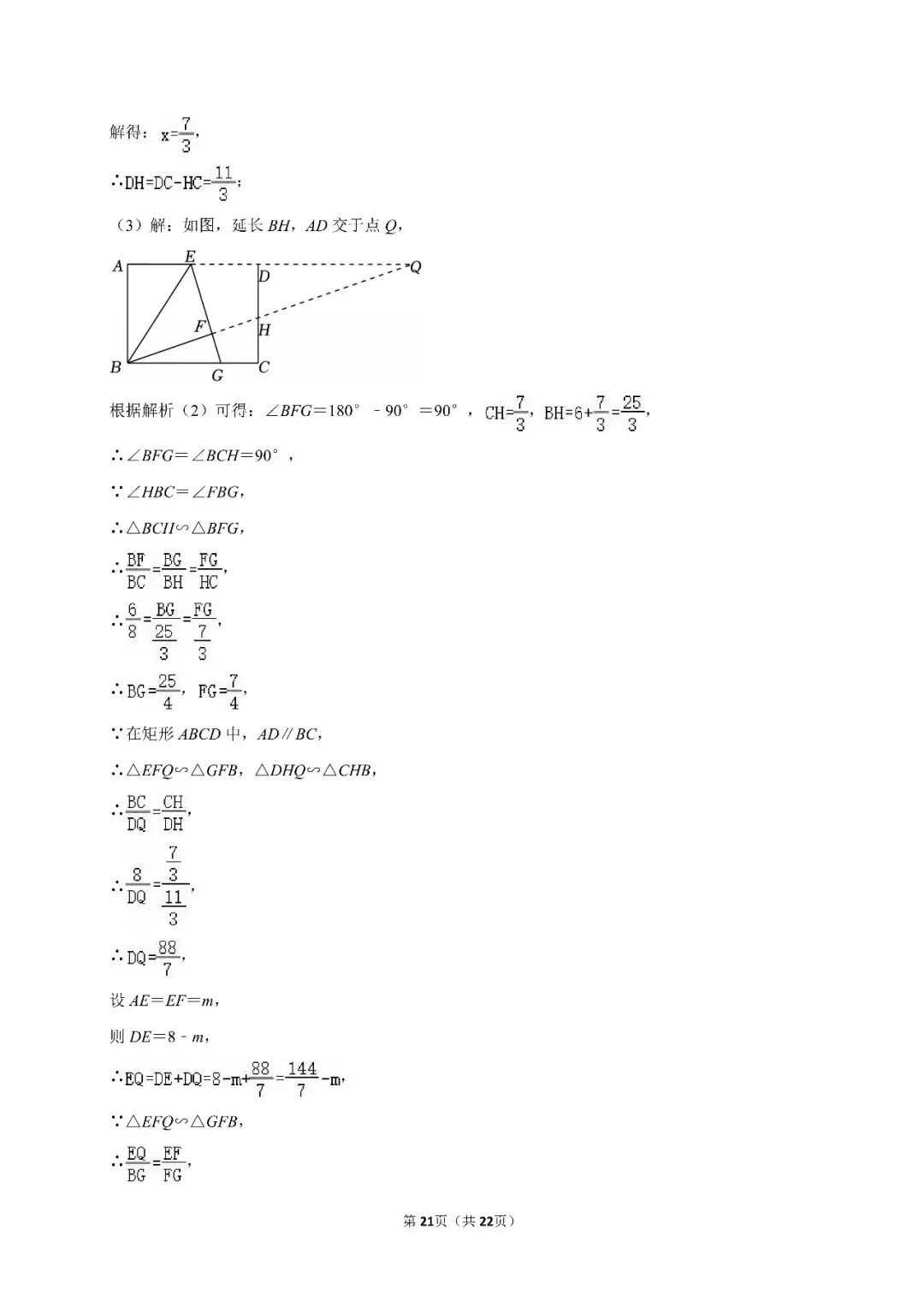2026年锡林郭勒盟中考数学一模试卷(含答案)-第21张图片-四季读书网 2026年锡林郭勒盟中考数学一模试卷(含答案)-第21张图片-四季读书网