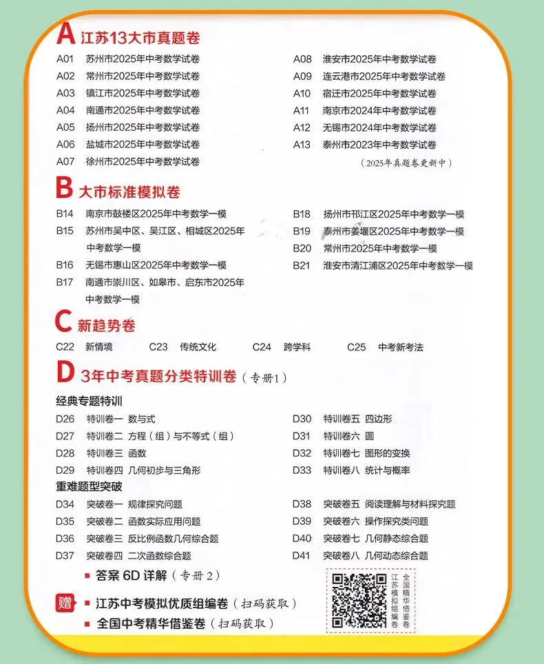 春雨江苏13大市中考真题2026新版 初三全科模拟试卷 语文数学英语备考资料-第5张图片-四季读书网