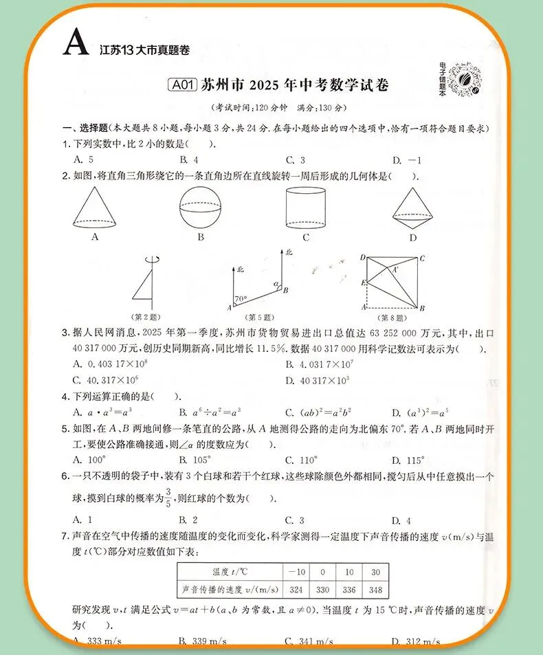 春雨江苏13大市中考真题2026新版 初三全科模拟试卷 语文数学英语备考资料-第6张图片-四季读书网