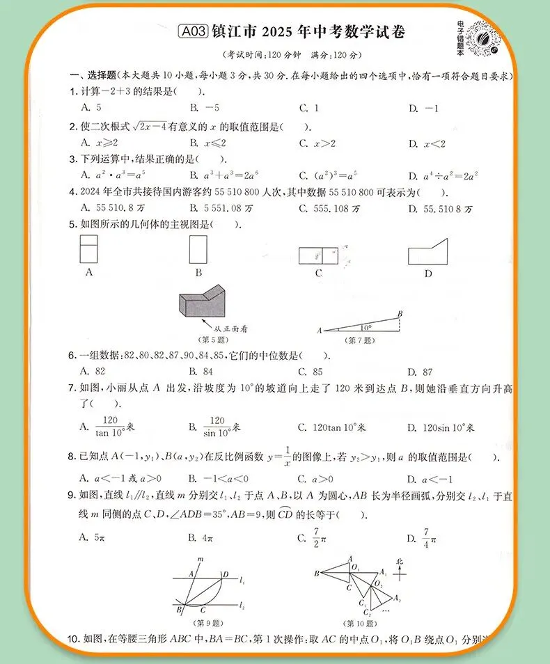 春雨江苏13大市中考真题2026新版 初三全科模拟试卷 语文数学英语备考资料-第7张图片-四季读书网