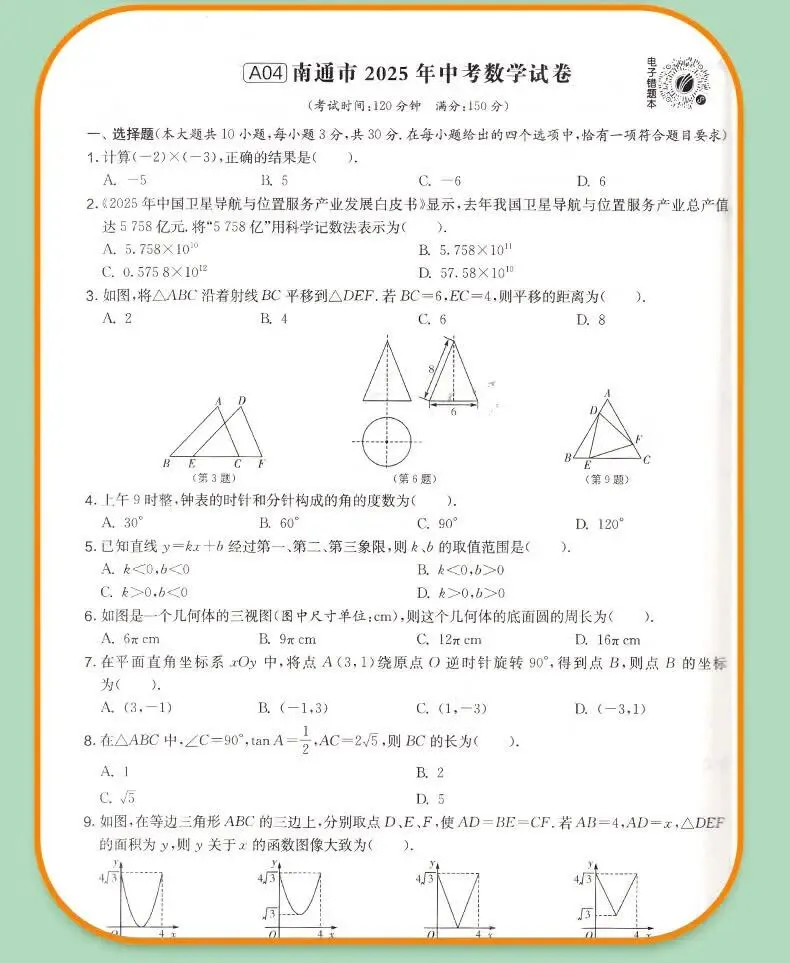 春雨江苏13大市中考真题2026新版 初三全科模拟试卷 语文数学英语备考资料-第8张图片-四季读书网