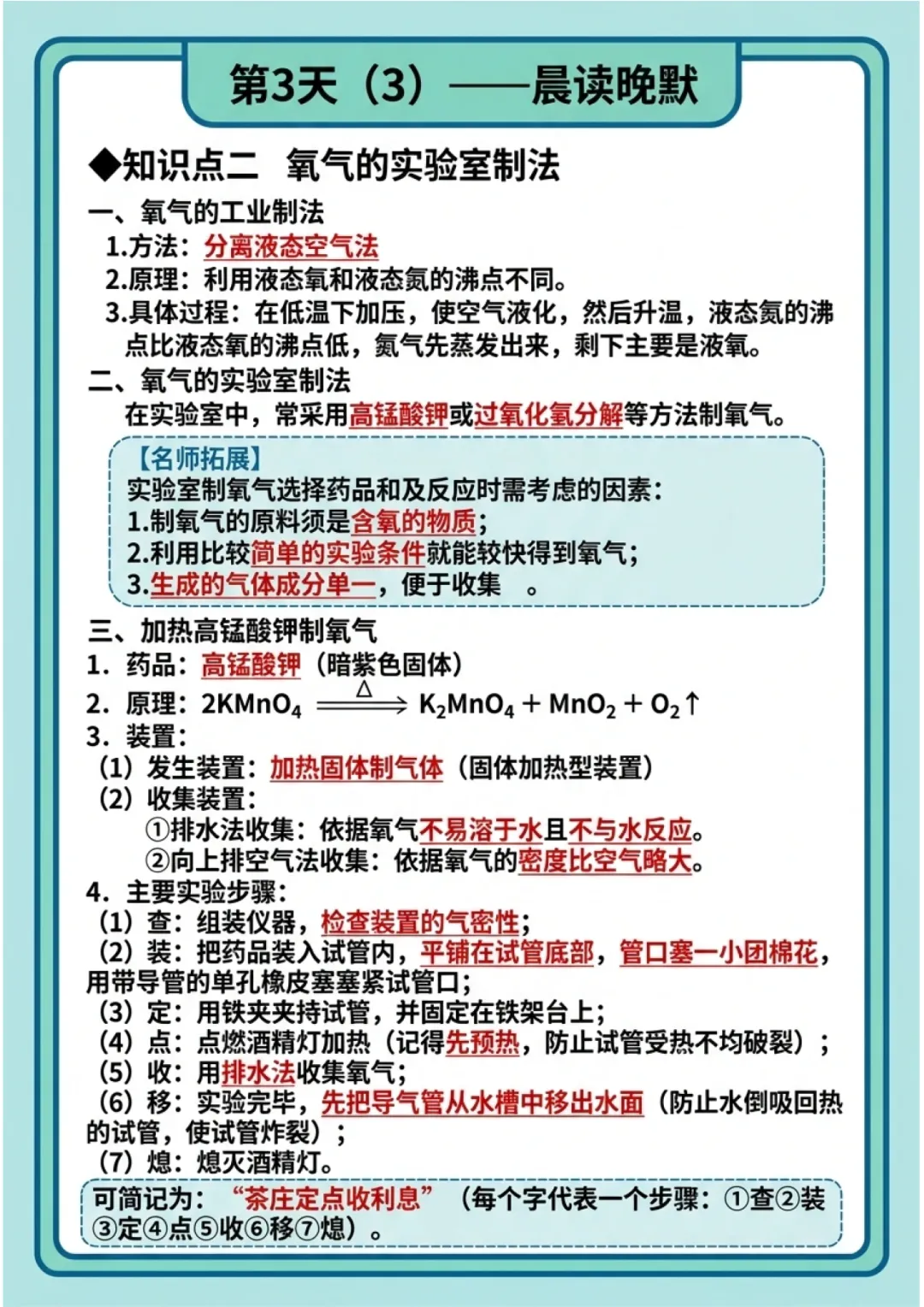 2026中考化学知识点晨读晚默-第9张图片-四季读书网