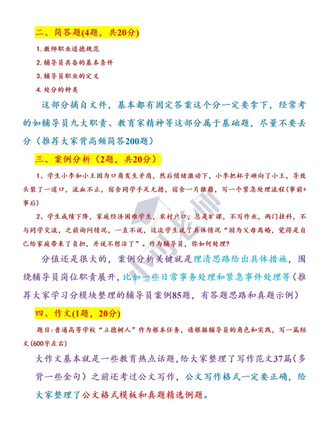 安徽工程大学辅导员招聘14人|附真题+备考资料-第2张图片-四季读书网