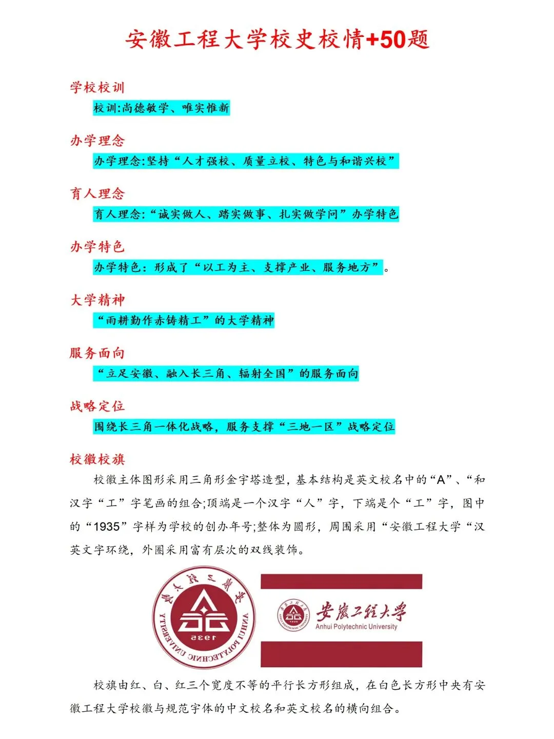 安徽工程大学辅导员招聘14人|附真题+备考资料-第4张图片-四季读书网