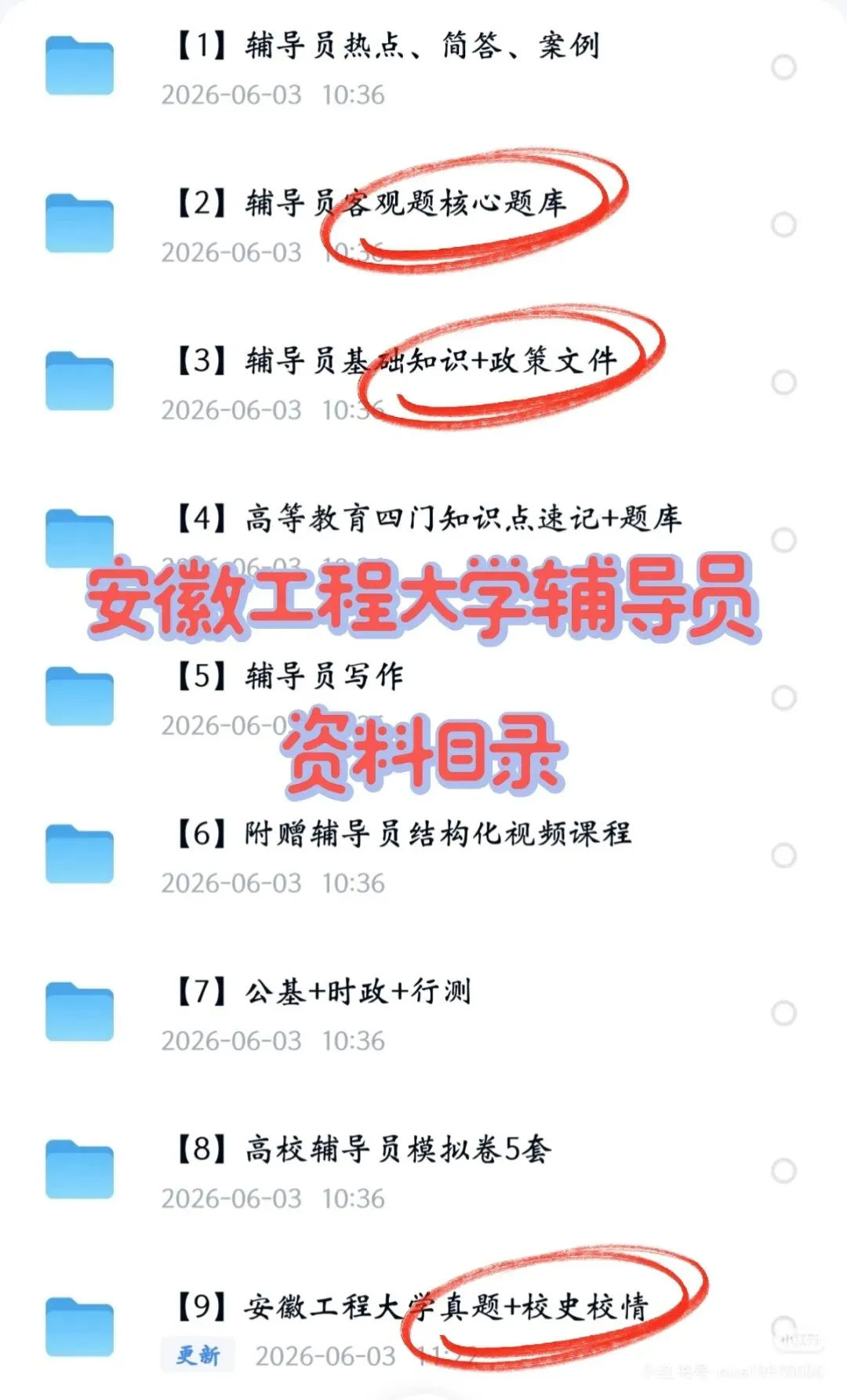 安徽工程大学辅导员招聘14人|附真题+备考资料-第5张图片-四季读书网