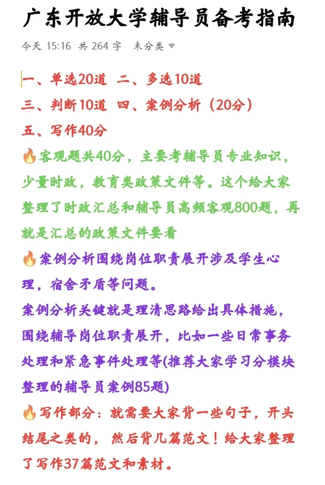 广东开放大学招聘辅导员|附真题+备考攻略-第1张图片-四季读书网