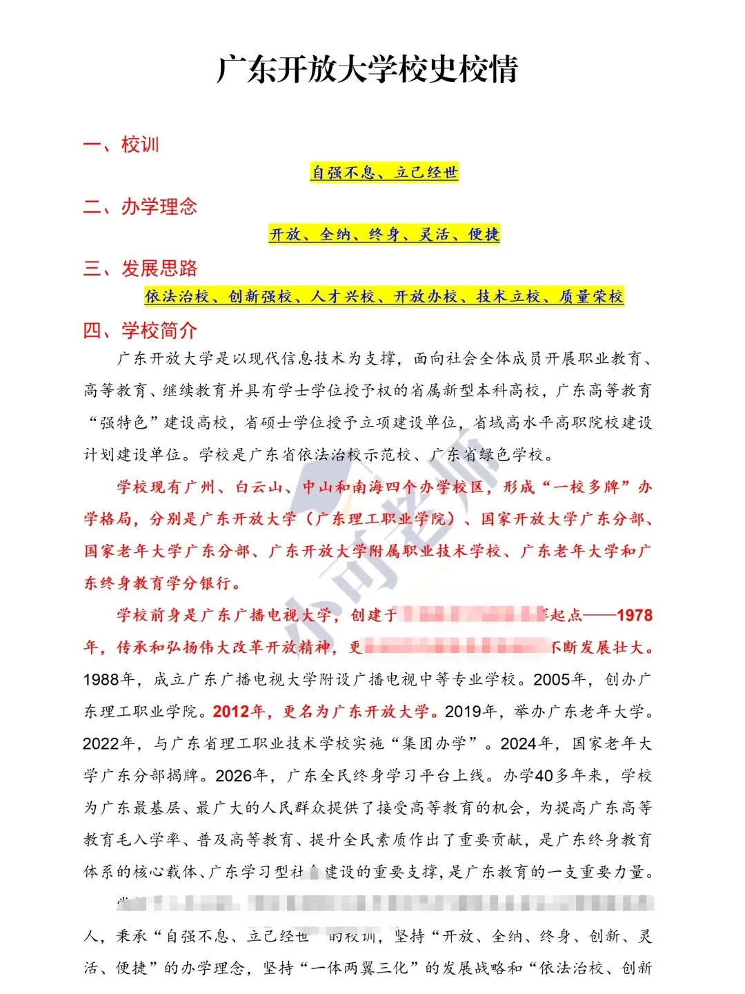 广东开放大学招聘辅导员|附真题+备考攻略-第4张图片-四季读书网