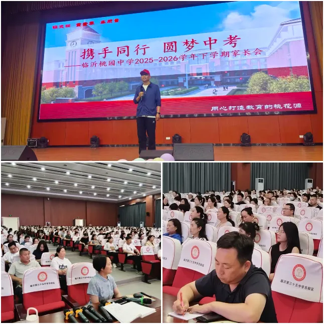 【芬芳桃园·活动课程】携手同行 圆梦中考——临沂桃园中学九年级一部冲刺主题家长会圆满落幕-第8张图片-四季读书网