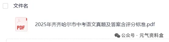 【2025中考】全国各省市中考真题试卷电子版||试题答案PDF(全科目)中考答案解析-第10张图片-四季读书网
