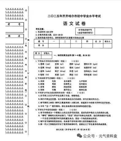 【2025中考】全国各省市中考真题试卷电子版||试题答案PDF(全科目)中考答案解析-第11张图片-四季读书网