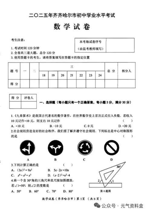 【2025中考】全国各省市中考真题试卷电子版||试题答案PDF(全科目)中考答案解析-第12张图片-四季读书网