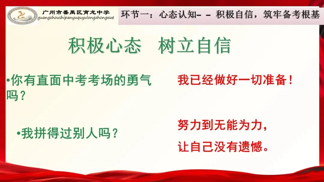 【班级建设】陈丽娜:中考我们大有可为!——2026年中考冲刺·冠军心态-第21张图片-四季读书网