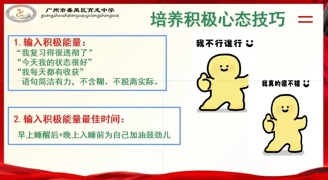 【班级建设】陈丽娜:中考我们大有可为!——2026年中考冲刺·冠军心态-第22张图片-四季读书网