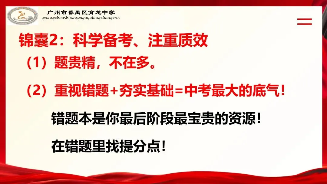 【班级建设】陈丽娜:中考我们大有可为!——2026年中考冲刺·冠军心态-第25张图片-四季读书网