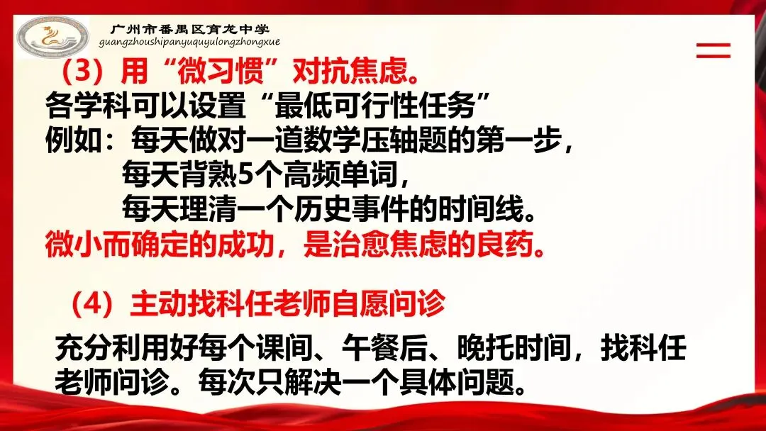 【班级建设】陈丽娜:中考我们大有可为!——2026年中考冲刺·冠军心态-第26张图片-四季读书网