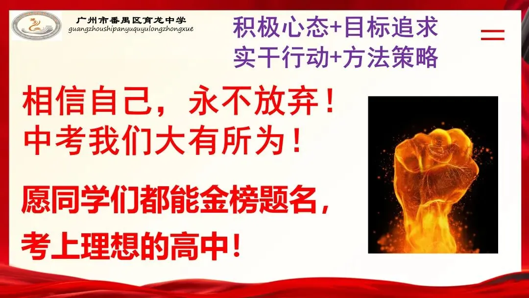 【班级建设】陈丽娜:中考我们大有可为!——2026年中考冲刺·冠军心态-第30张图片-四季读书网