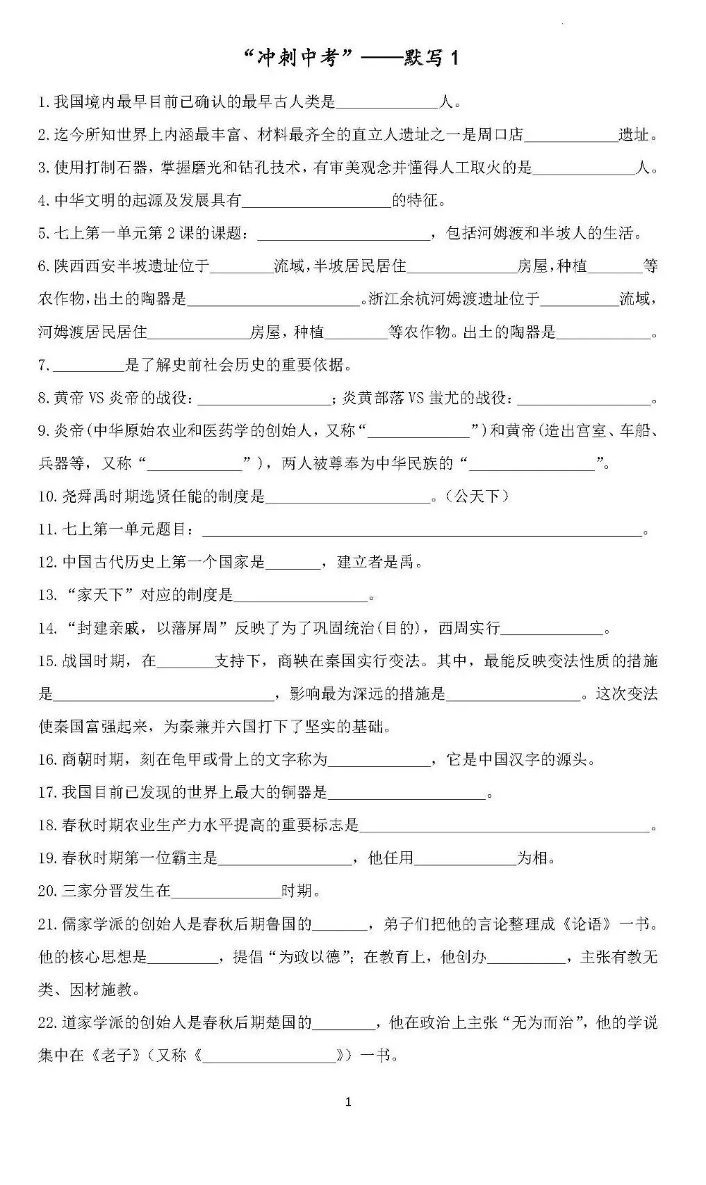 冲刺中考每日打卡:默写小考条01-第1张图片-四季读书网
