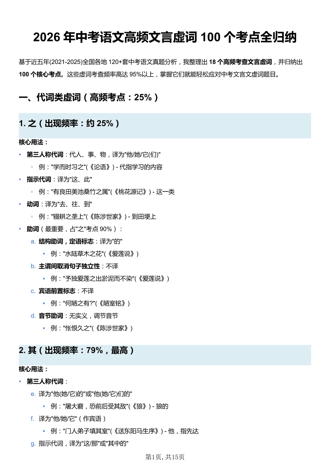 中考语文高频文言虚词100个考点全归纳-第2张图片-四季读书网