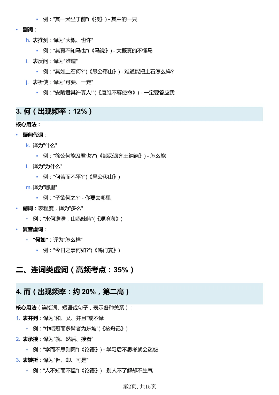中考语文高频文言虚词100个考点全归纳-第3张图片-四季读书网