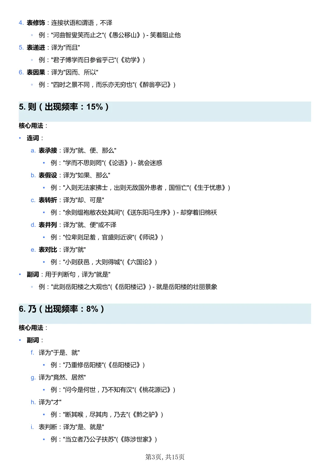 中考语文高频文言虚词100个考点全归纳-第5张图片-四季读书网