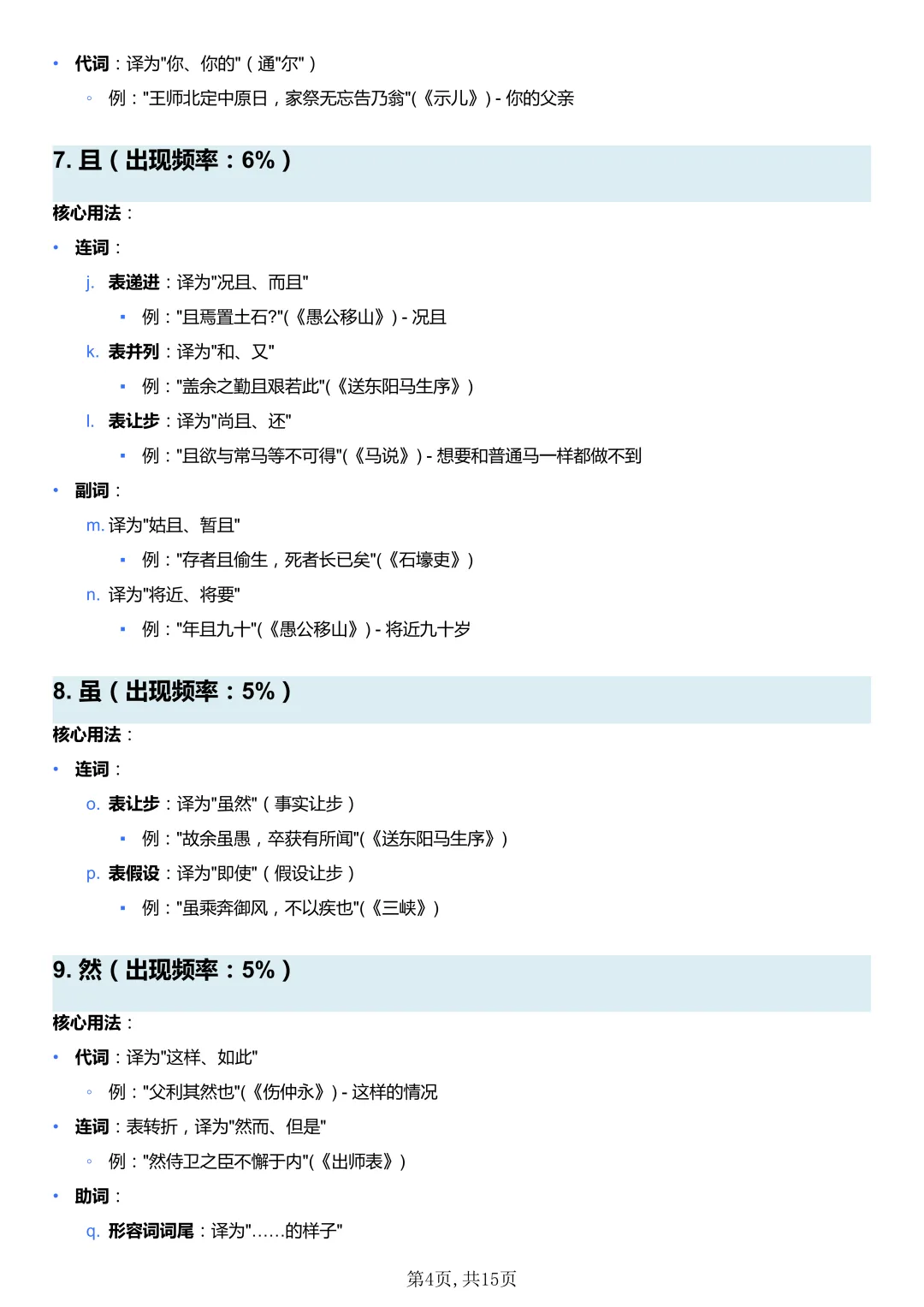 中考语文高频文言虚词100个考点全归纳-第6张图片-四季读书网