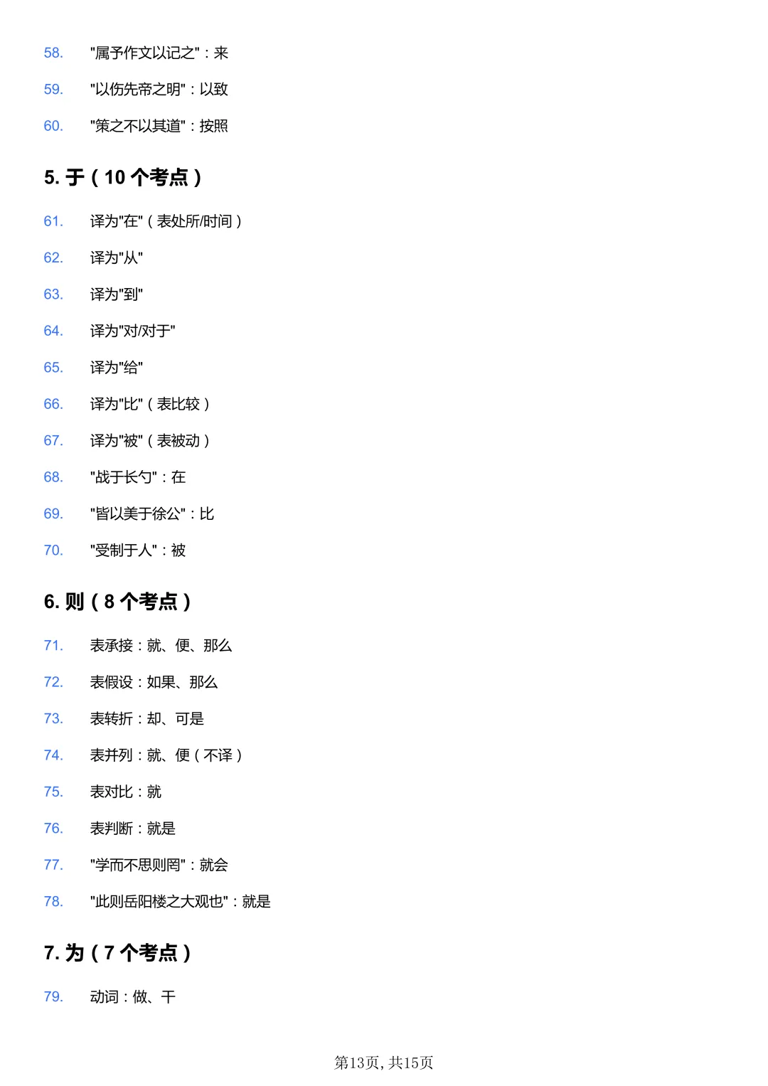 中考语文高频文言虚词100个考点全归纳-第8张图片-四季读书网