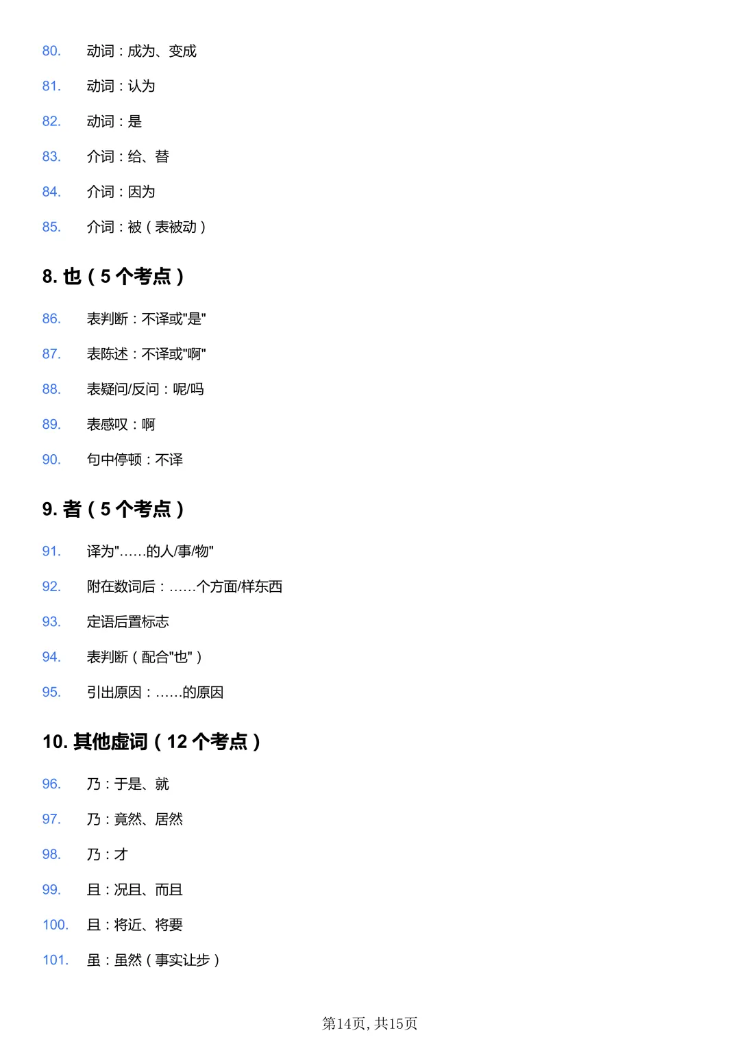 中考语文高频文言虚词100个考点全归纳-第9张图片-四季读书网