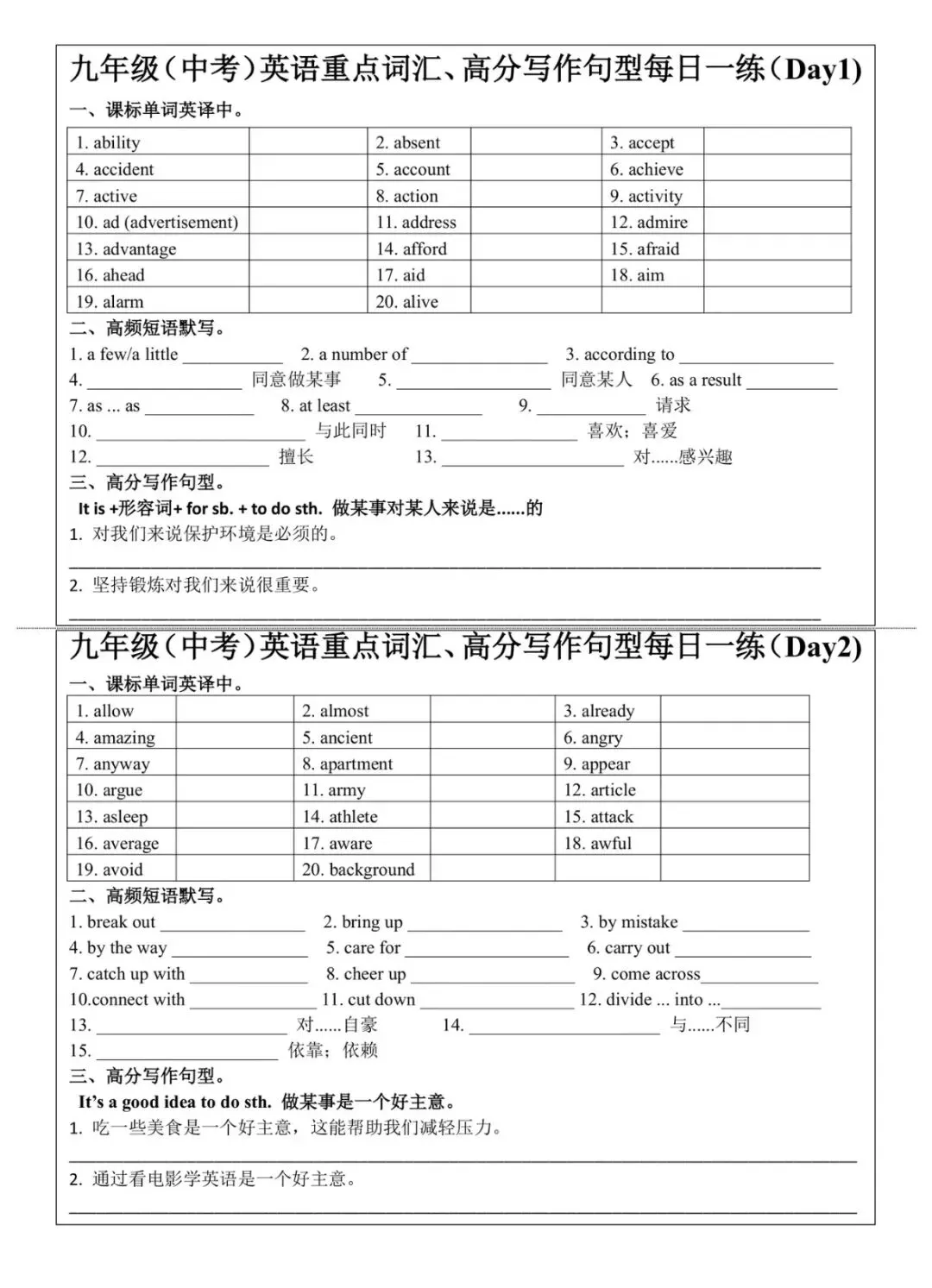 中考英语重点词汇高分写作句型每日一练-第1张图片-四季读书网