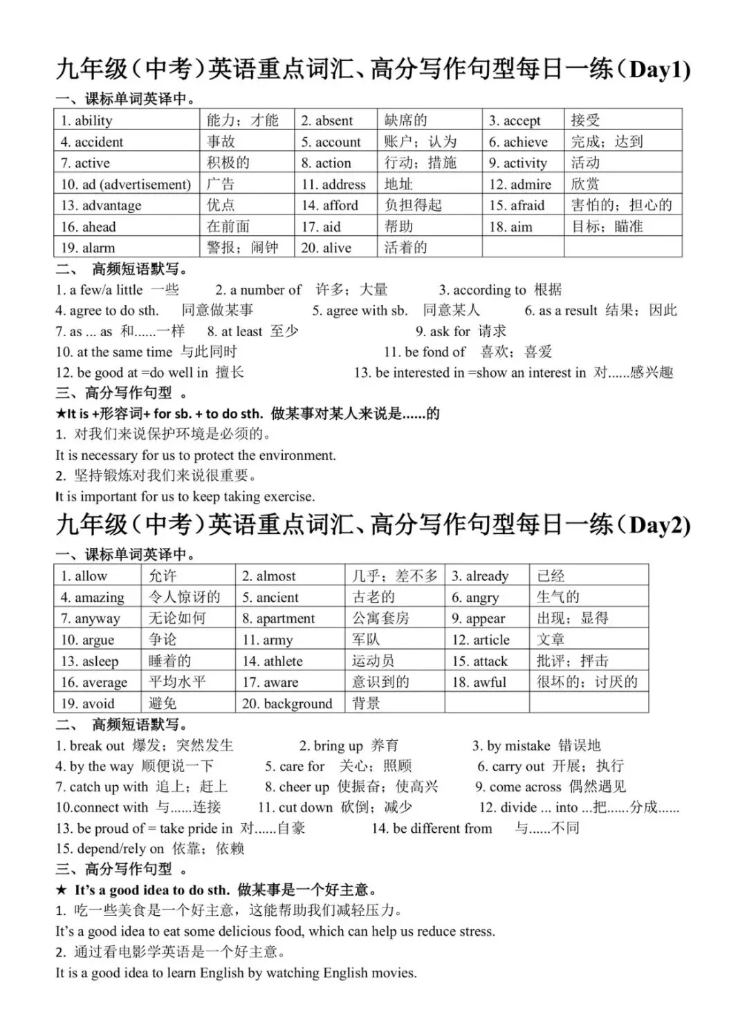 中考英语重点词汇高分写作句型每日一练-第2张图片-四季读书网