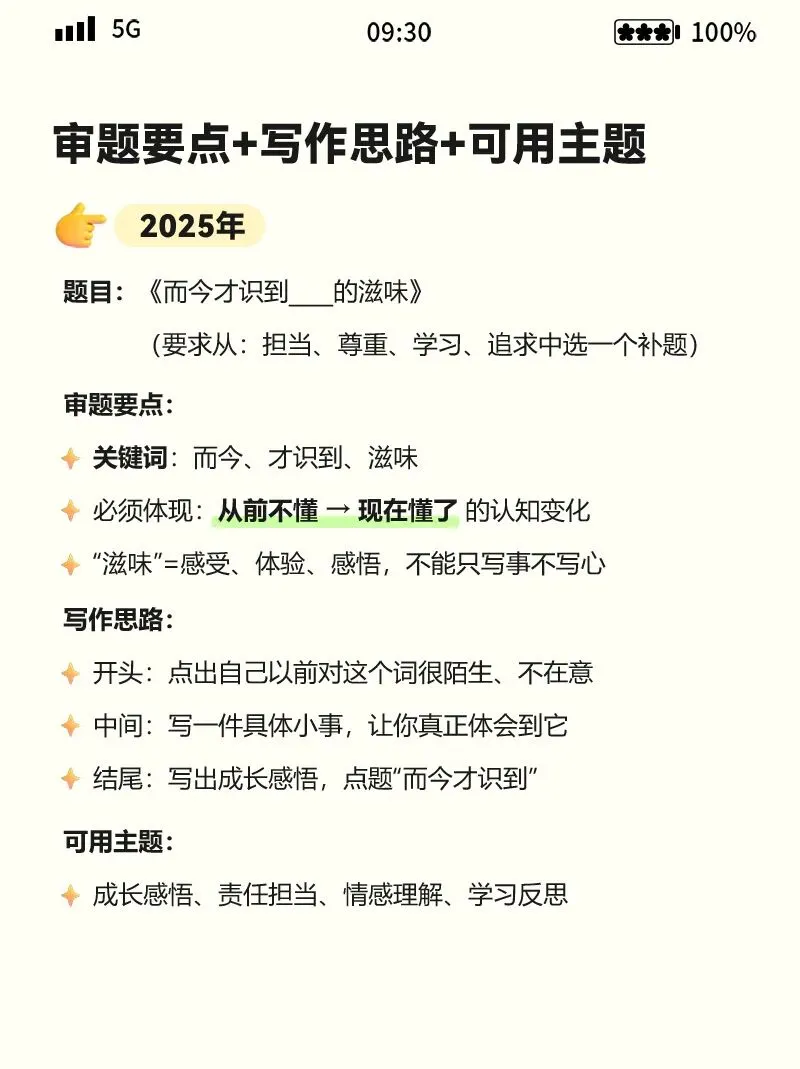 深圳近5年中考作文|审题+思路+主题讲透-第2张图片-四季读书网