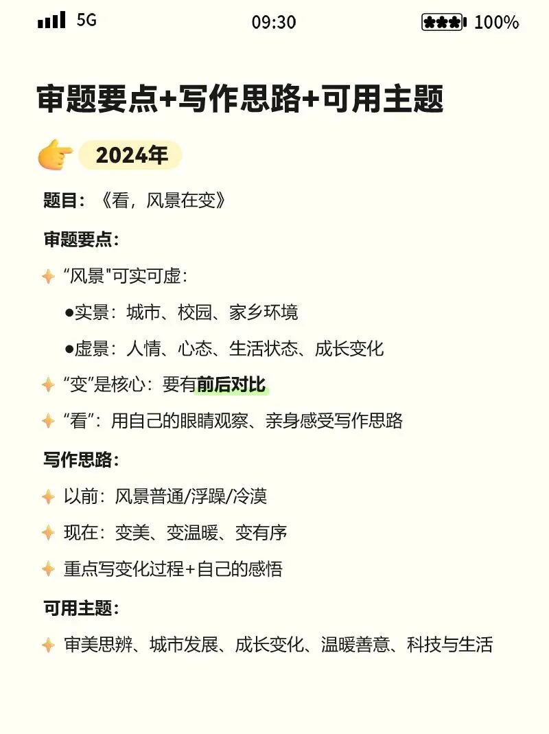 深圳近5年中考作文|审题+思路+主题讲透-第3张图片-四季读书网