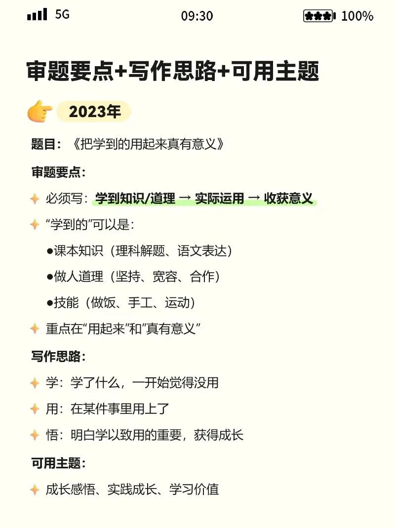 深圳近5年中考作文|审题+思路+主题讲透-第4张图片-四季读书网