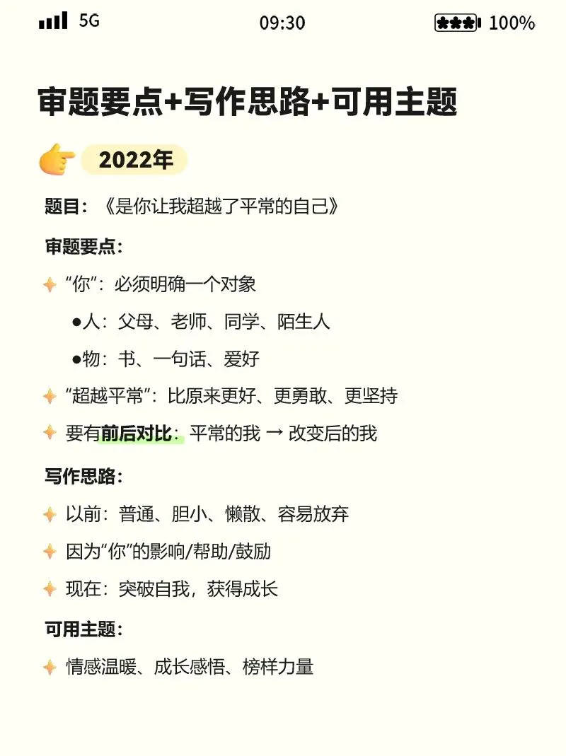 深圳近5年中考作文|审题+思路+主题讲透-第5张图片-四季读书网