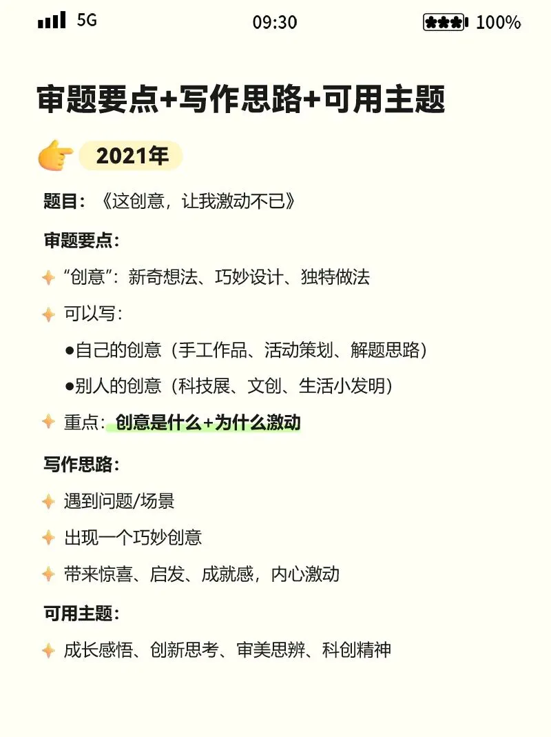 深圳近5年中考作文|审题+思路+主题讲透-第6张图片-四季读书网