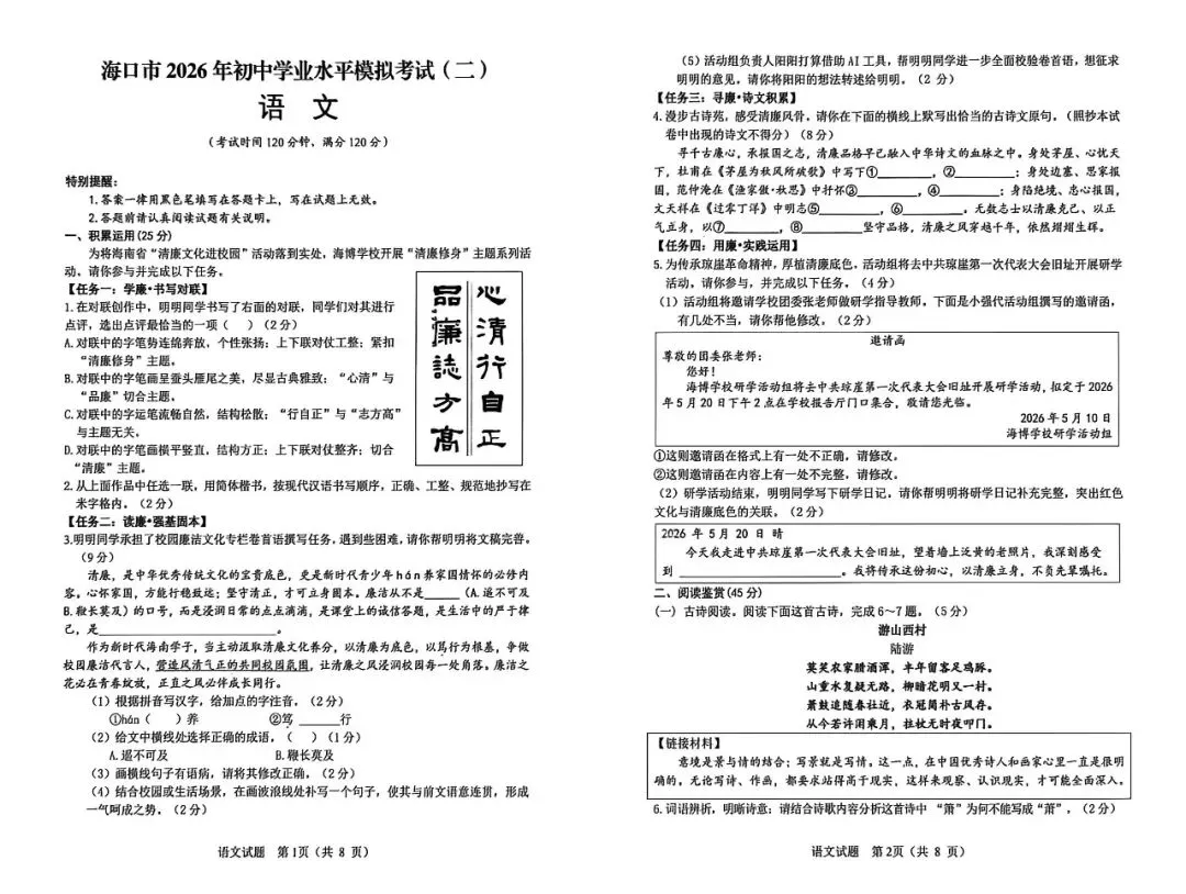 海口市2026年中考第二次模拟试卷(语物化数英政历)免费领取-第2张图片-四季读书网