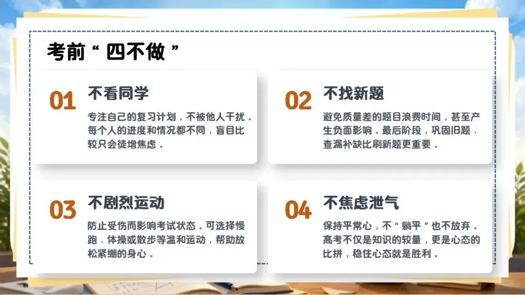 中考数学最后一课!冲刺主题班会!含讲话稿-第9张图片-四季读书网